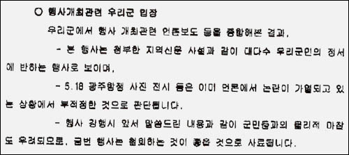 합천군청이 9일 오후 참교육학부모회 경남지부에 보낸 공문 일부. 